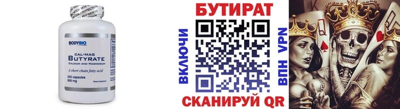 купить закладку Иноземцево Бутират бутандиол